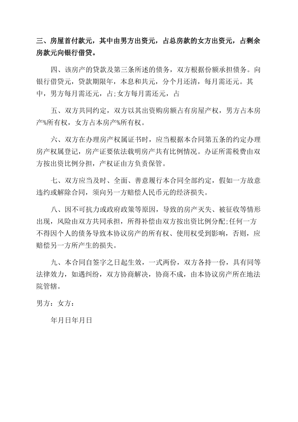 实用夫妻之间购房协议范文书_第3页