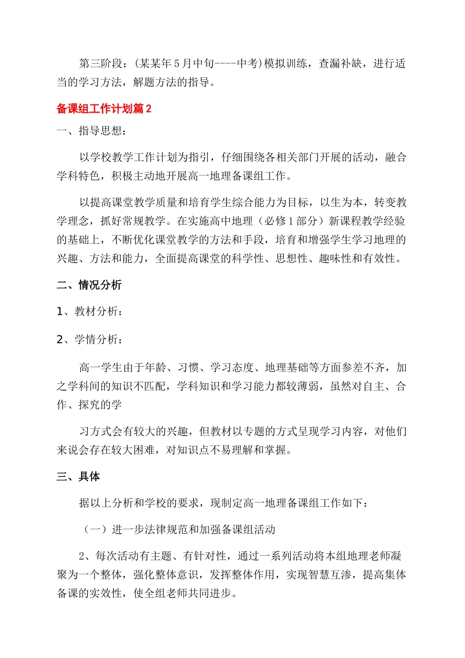 实用备课组工作计划范文集锦2024_第3页