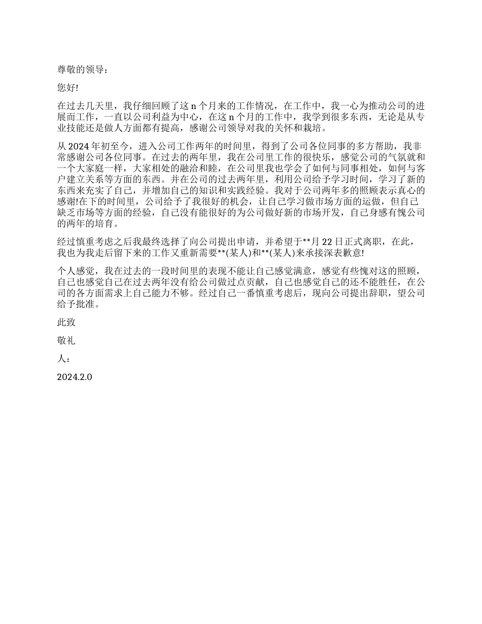 实用型辞职报告_第1页