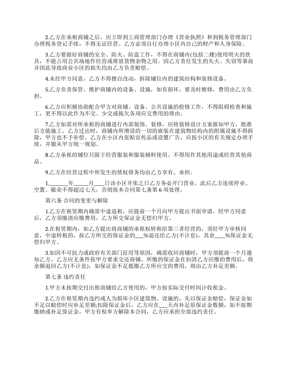 实用商铺租赁合同范本_第2页