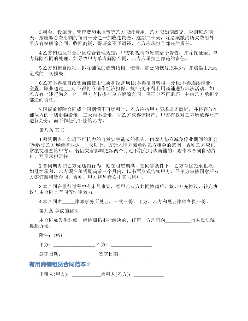 实用商铺租赁合同范本_第3页