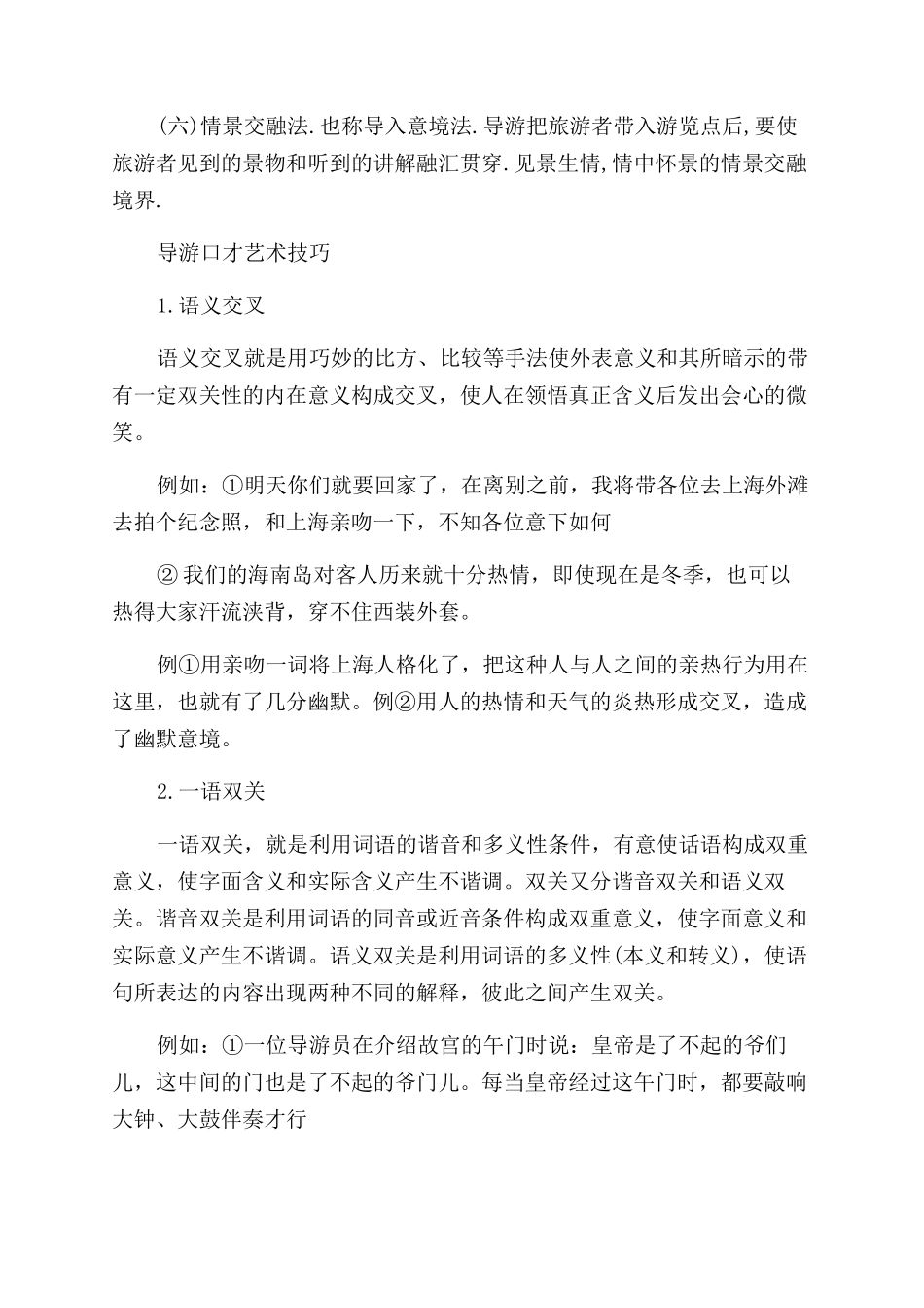 实用导游讲解技巧有哪些_第2页