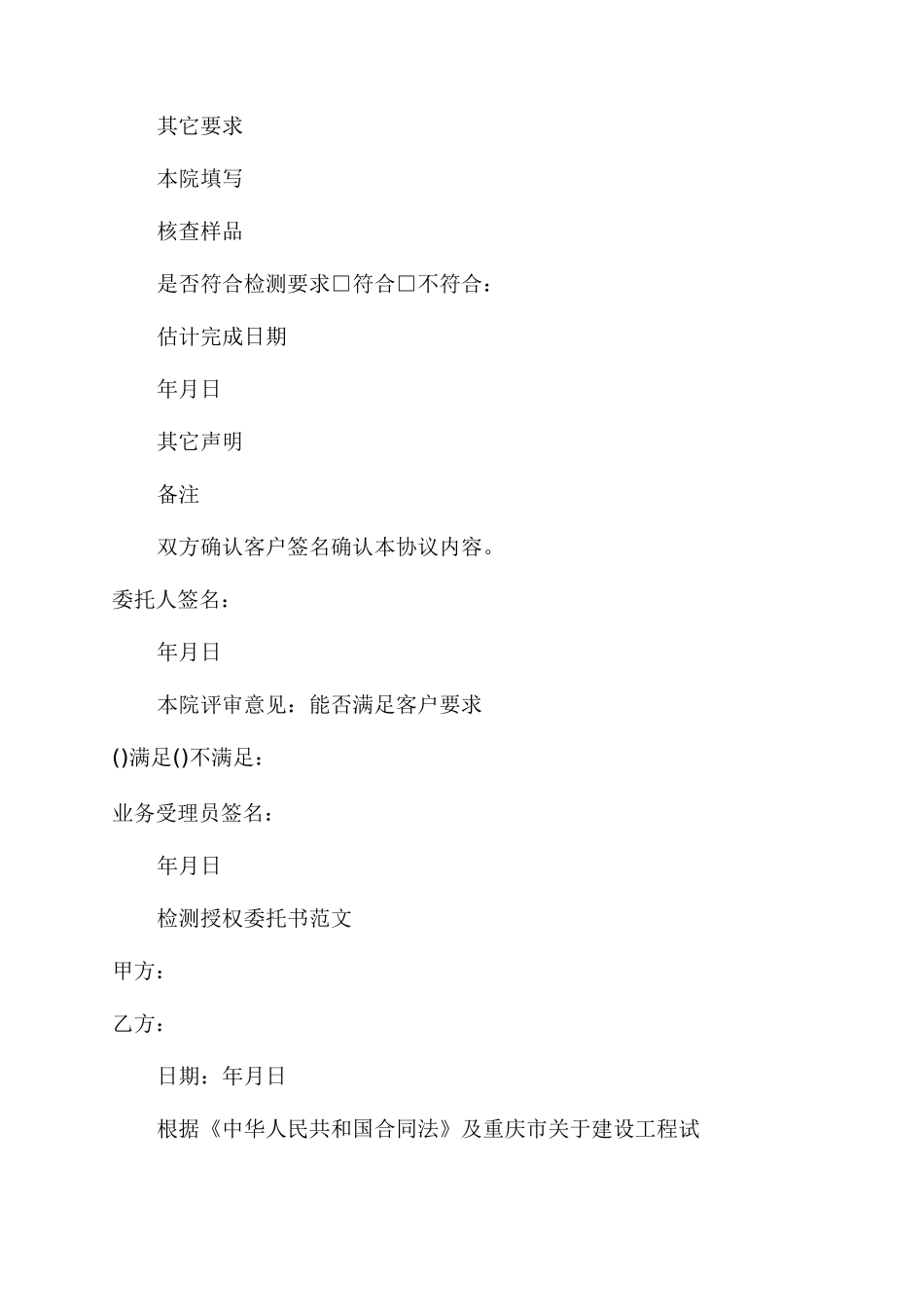 实用委托检测合同范本例文-1_第3页