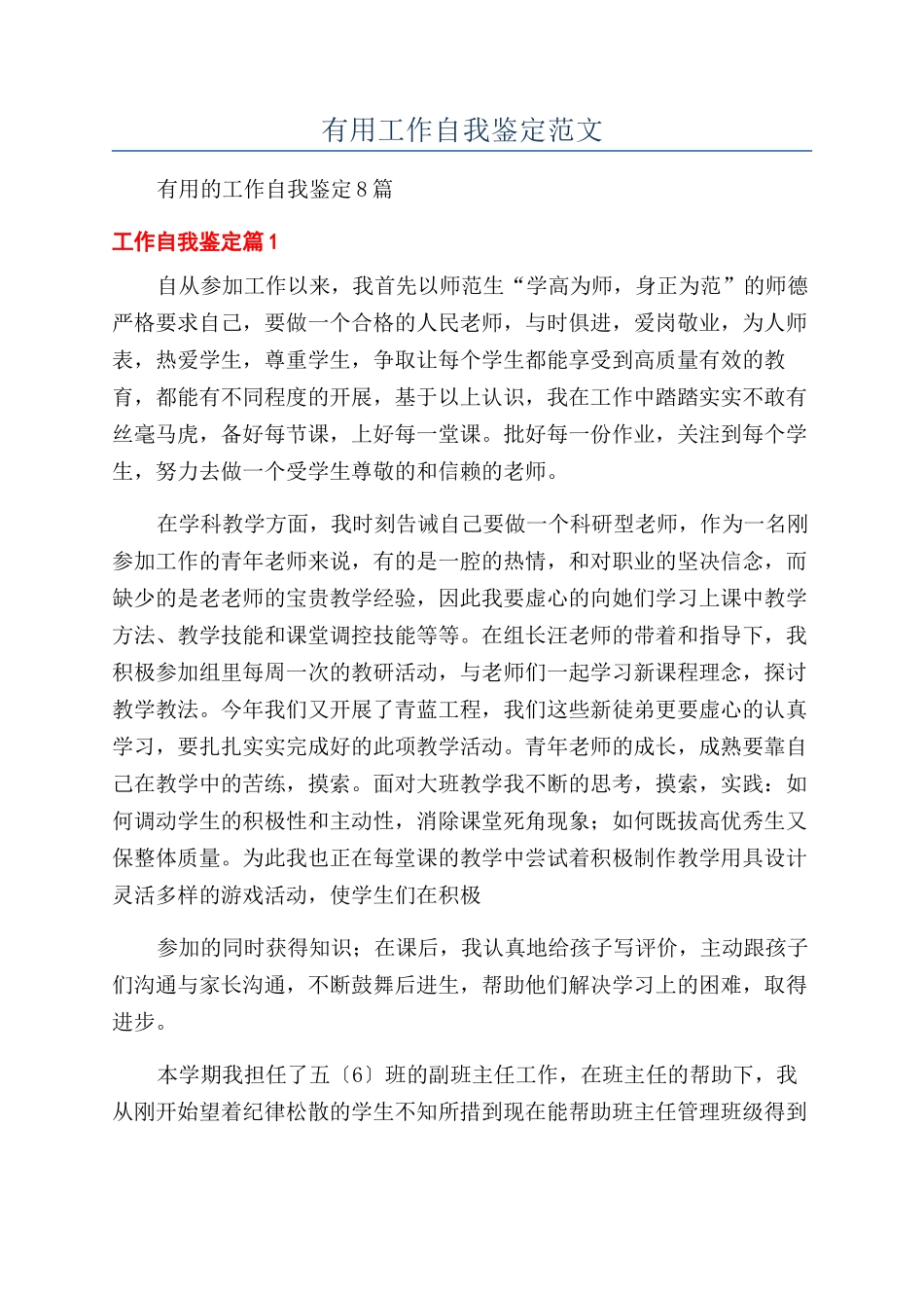 实用工作自我鉴定范文_第1页