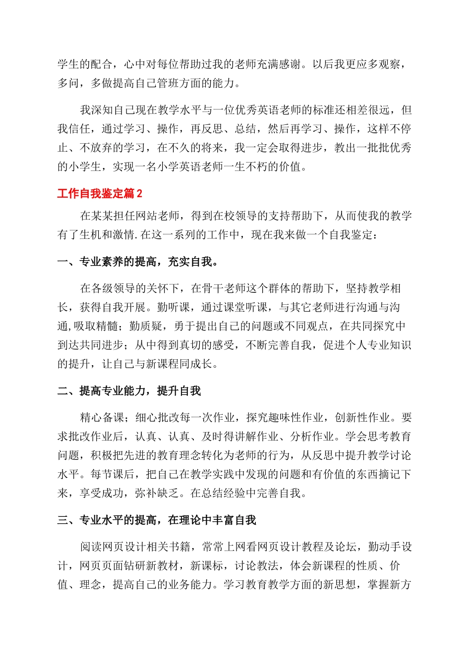 实用工作自我鉴定范文_第2页