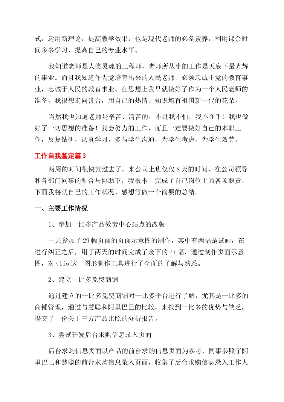 实用工作自我鉴定范文_第3页