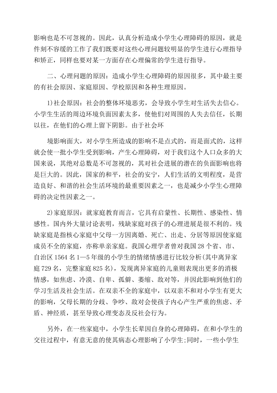 实用学生调查报告范文例文集合文辑_第3页