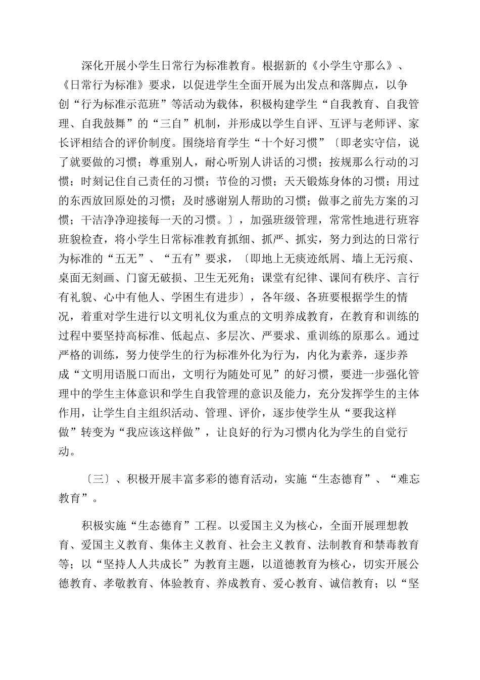 实用小学春季德育工作计划范文_第2页