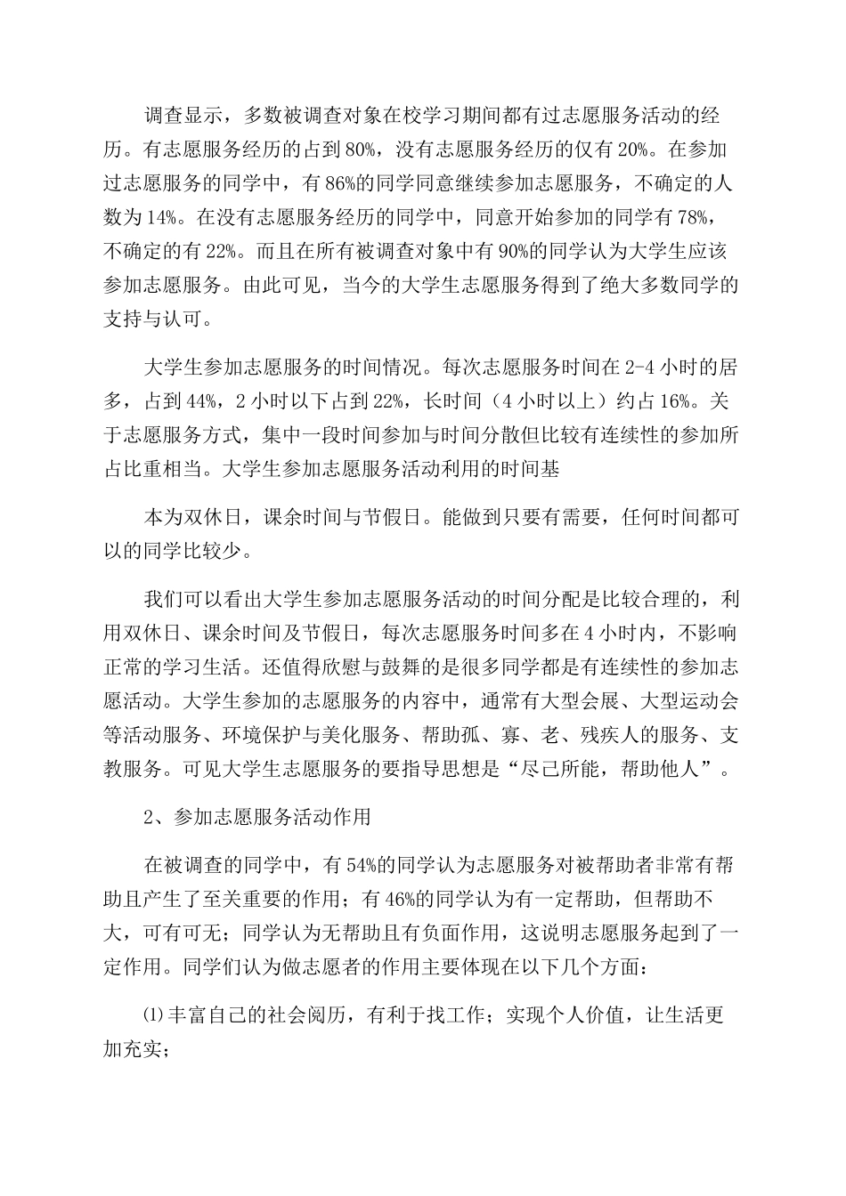 实用学生调查报告范文合集文辑_第2页