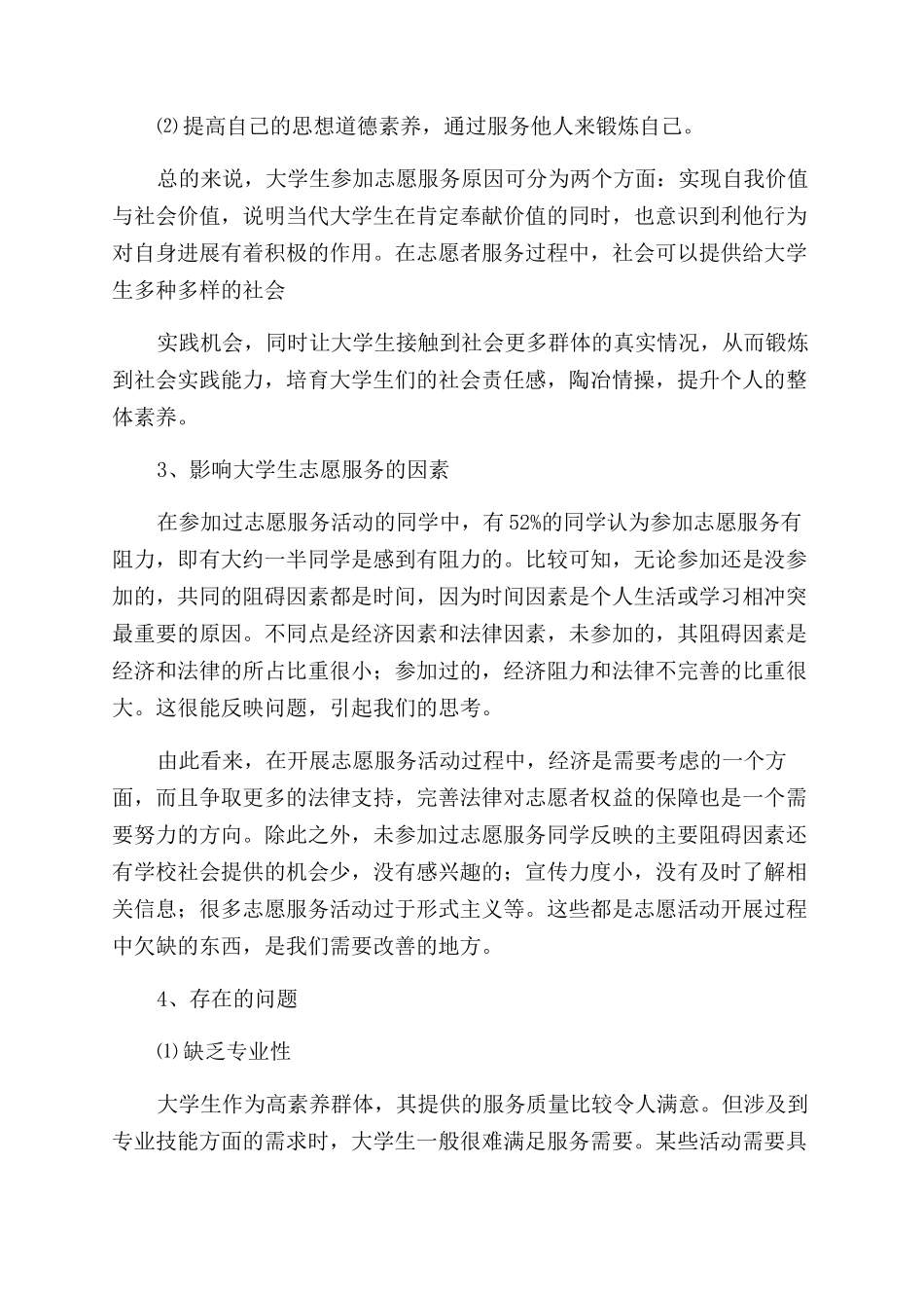 实用学生调查报告范文合集文辑_第3页