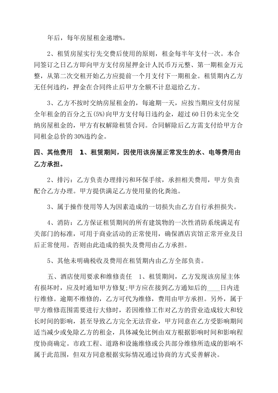 实用宾馆房屋租赁合同范本_第2页