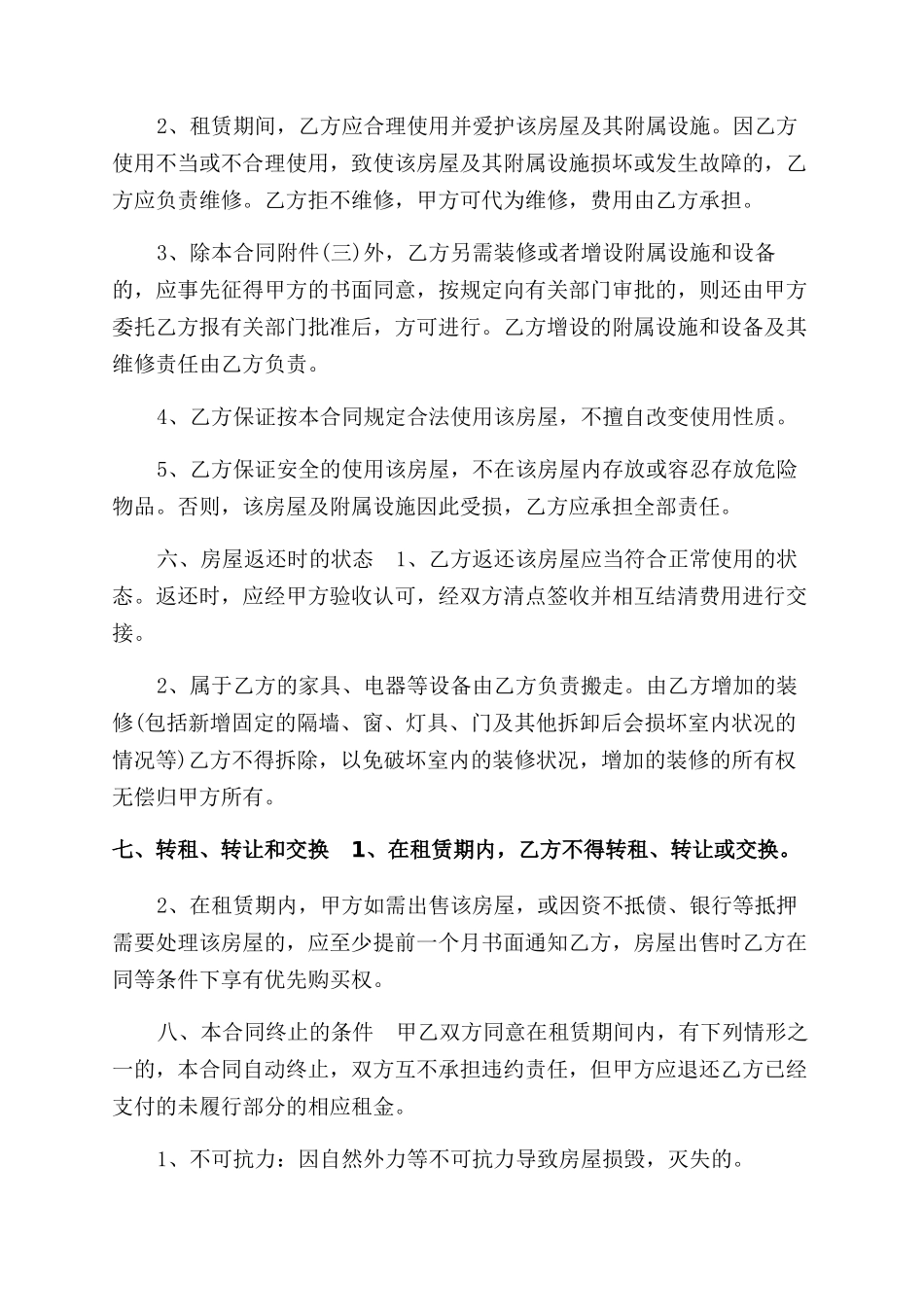 实用宾馆房屋租赁合同范本_第3页