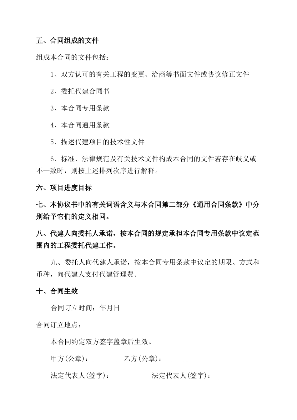 实用工程委托合同范本模板_第2页