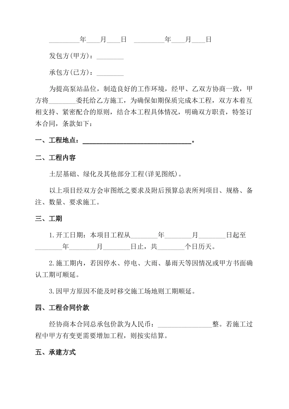 实用工程委托合同范本模板_第3页