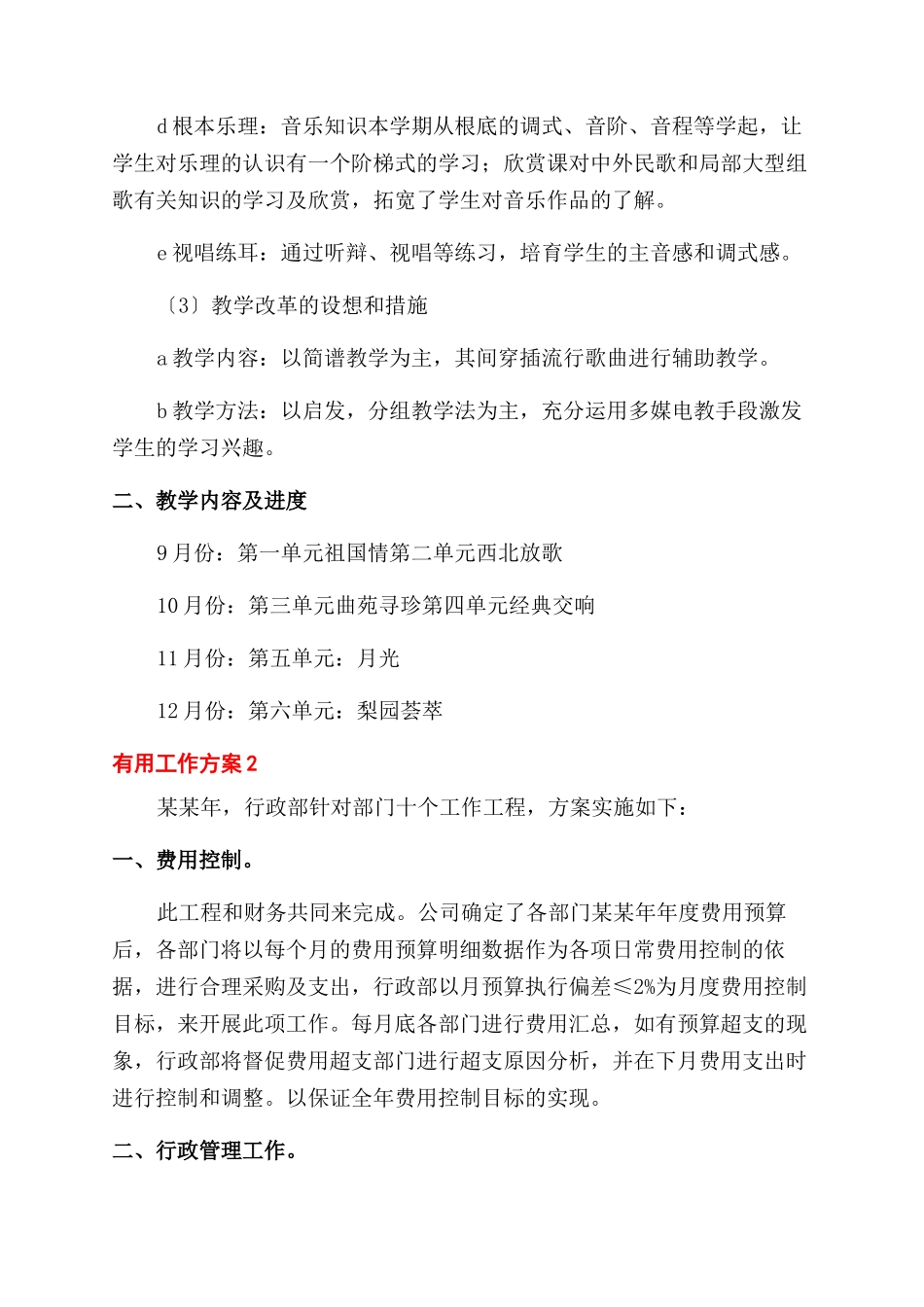 实用工作计划范文_第2页
