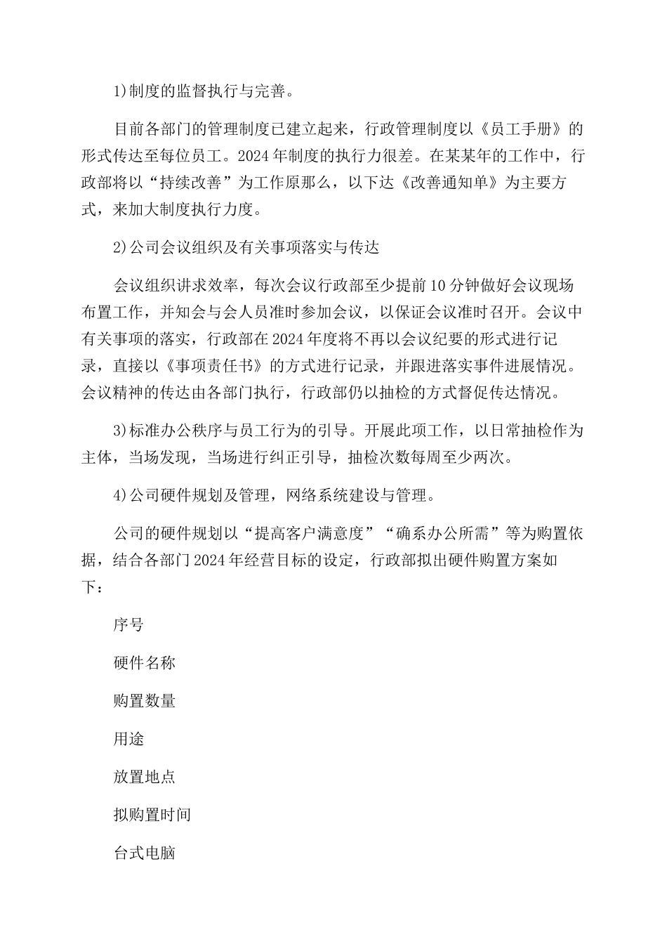 实用工作计划范文_第3页
