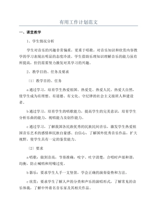 实用工作计划范文