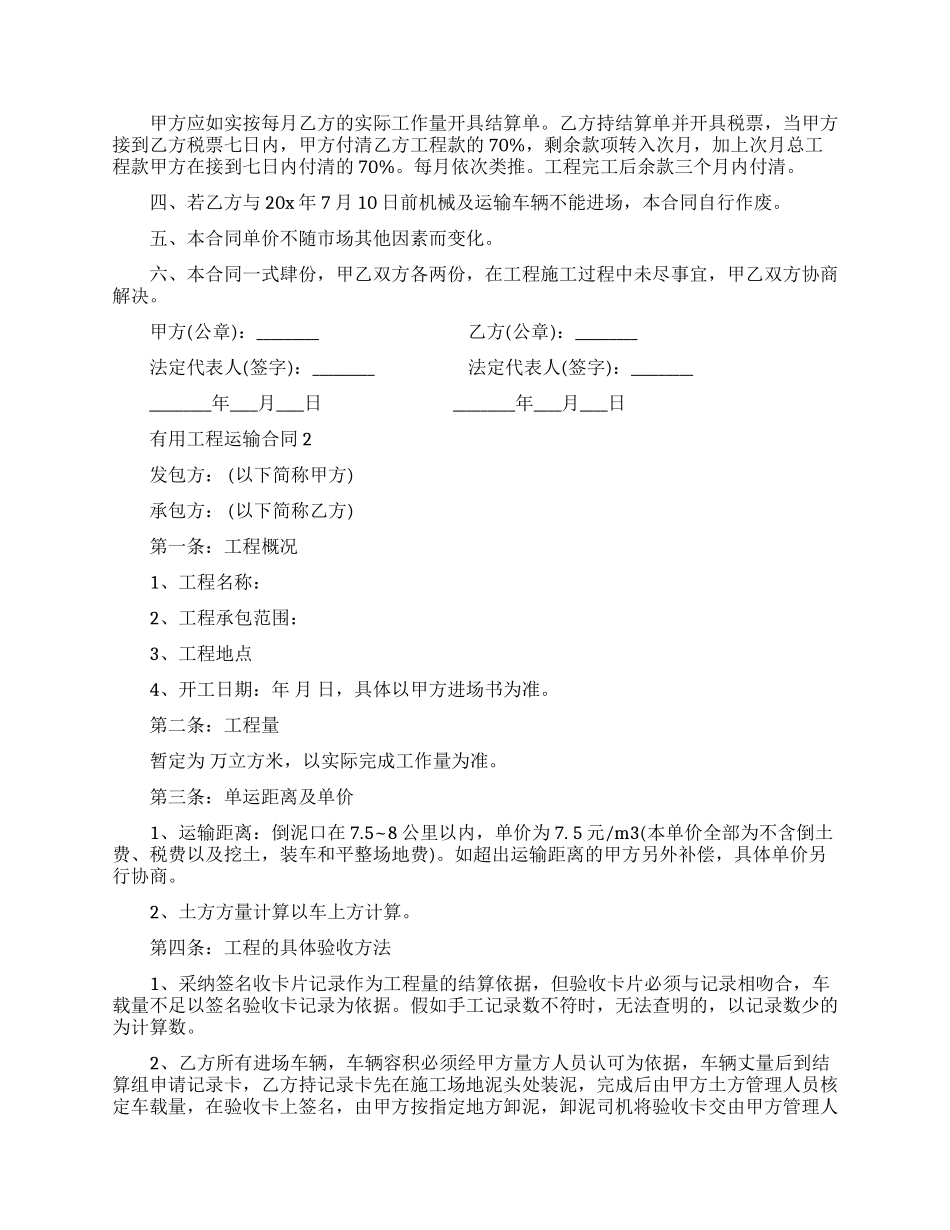 实用工程运输合同模板_第2页