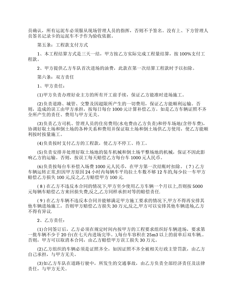 实用工程运输合同模板_第3页