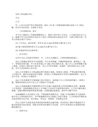 实用工程运输合同模板