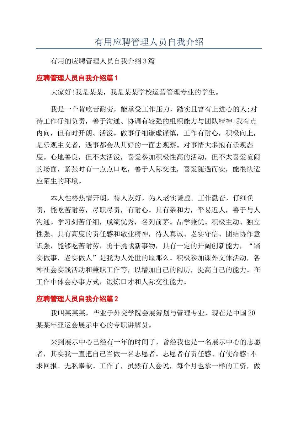 实用应聘管理人员自我介绍_第1页