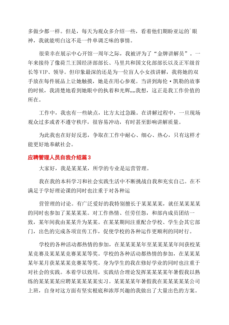 实用应聘管理人员自我介绍_第2页