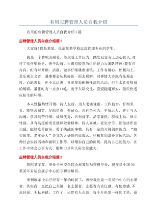 实用应聘管理人员自我介绍