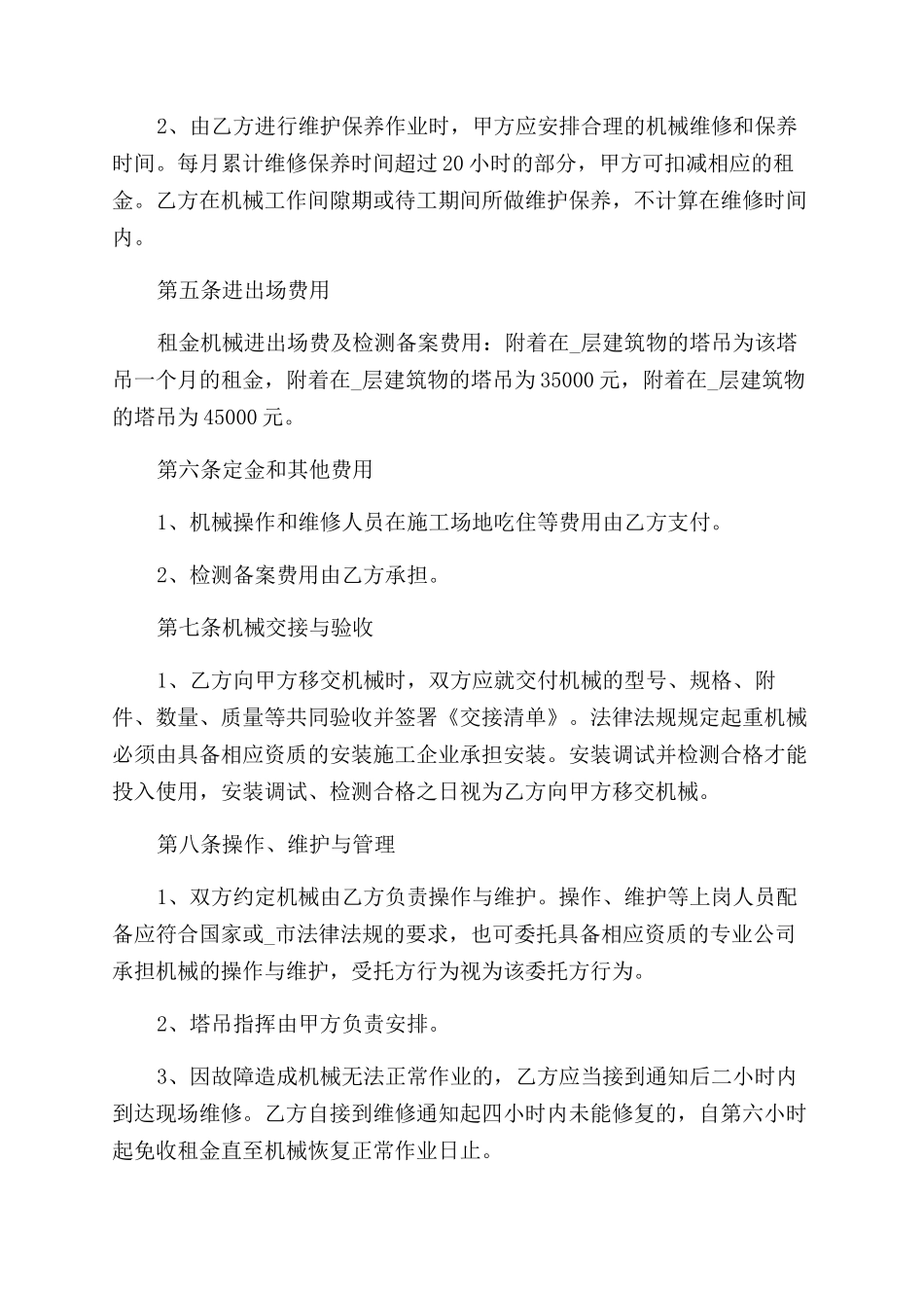 实用工程机械租赁合同范本投稿例文_第2页