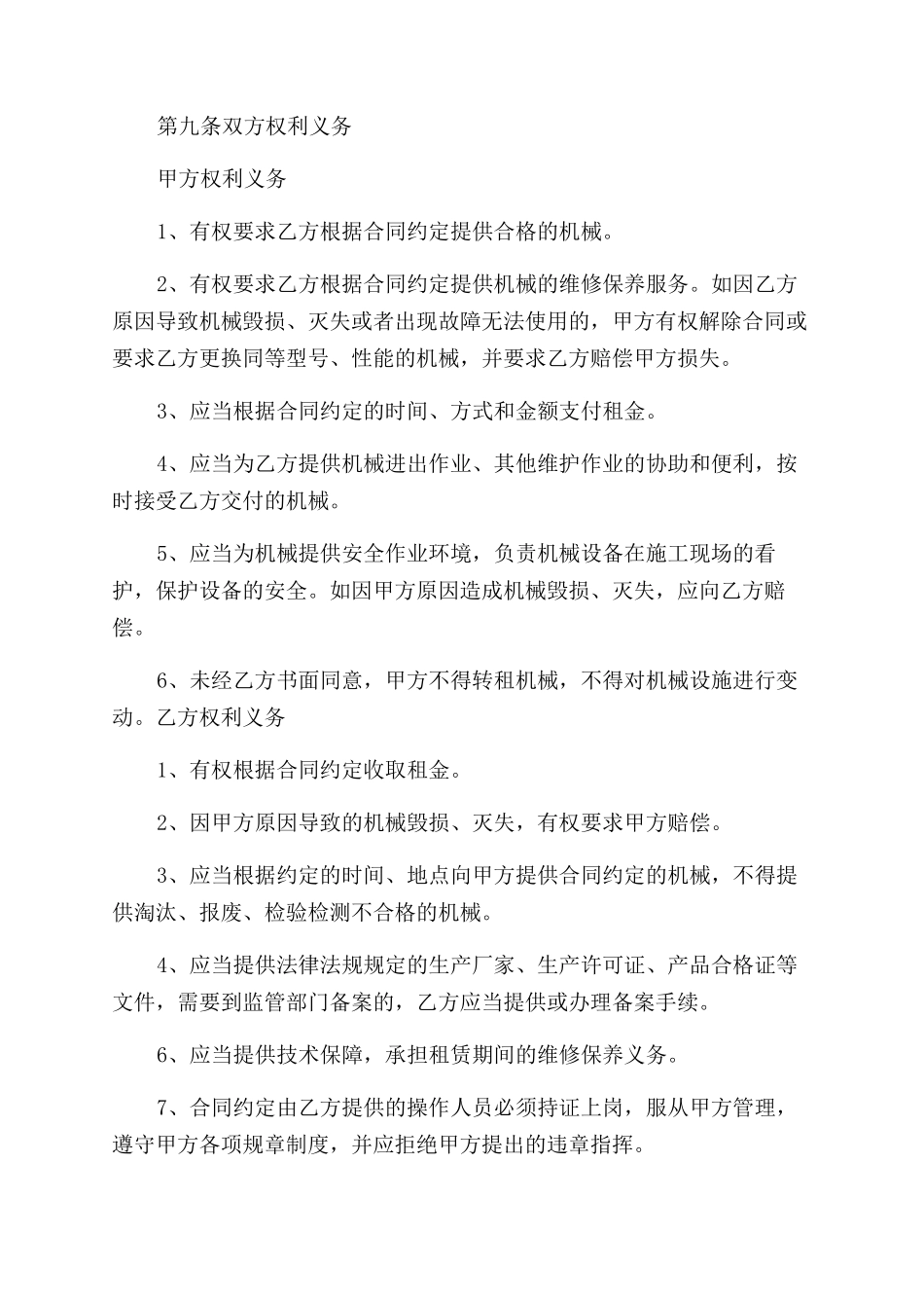 实用工程机械租赁合同范本投稿例文_第3页