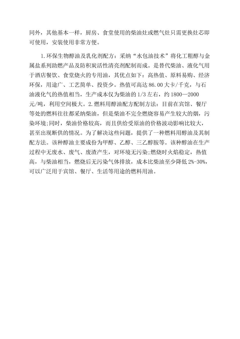 实用技术荟萃之能源燃料类_第2页