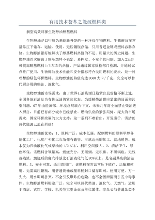 实用技术荟萃之能源燃料类