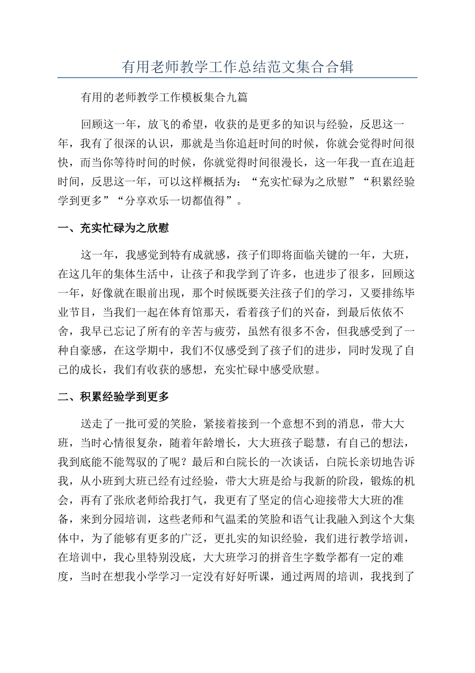 实用教师教学工作总结范文集合合辑_第1页