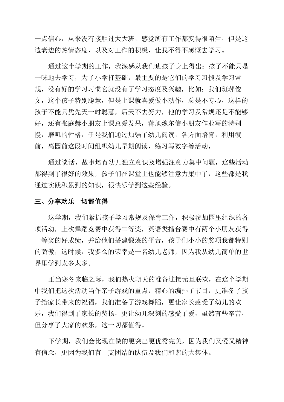 实用教师教学工作总结范文集合合辑_第2页