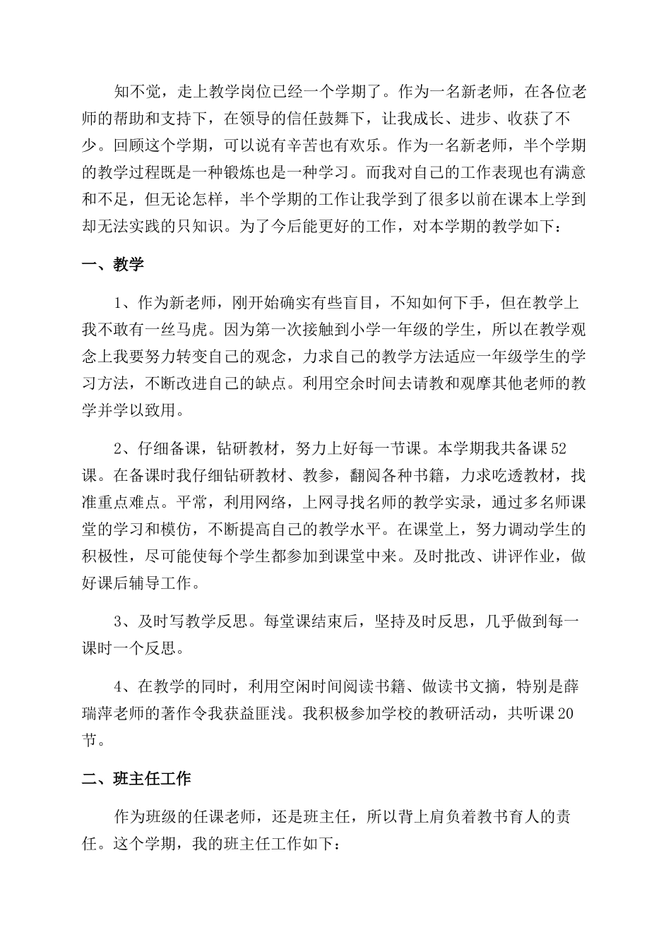 实用教师教学工作总结范文集合合辑_第3页