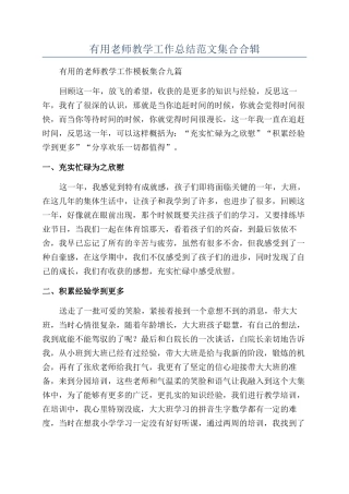 实用教师教学工作总结范文集合合辑