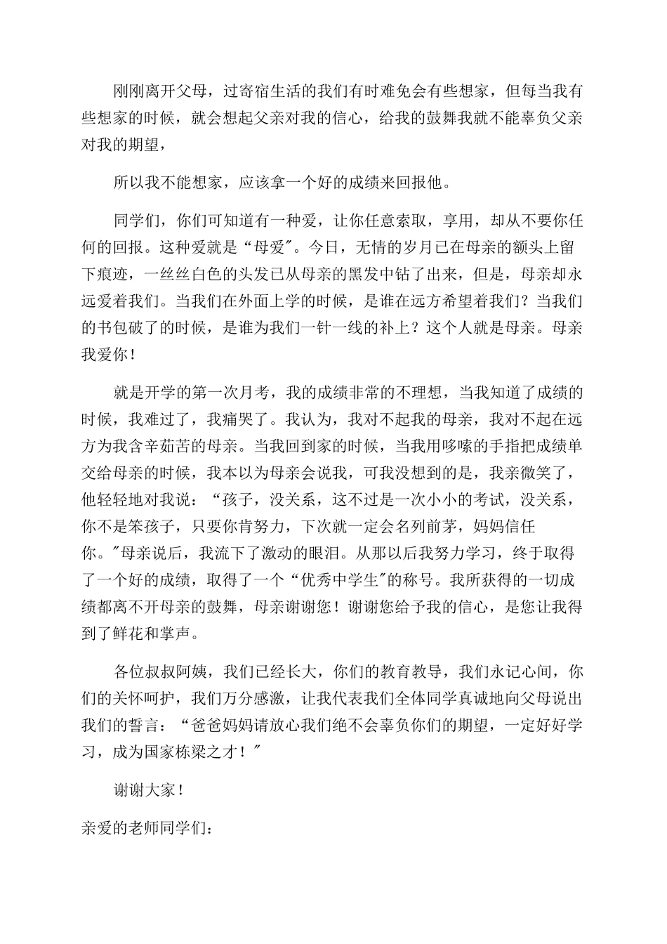 实用感恩父母演讲稿范文演讲稿范文_第2页