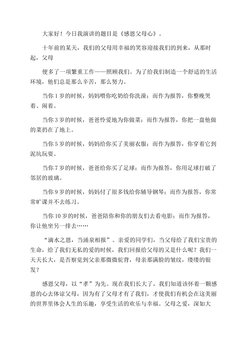 实用感恩父母演讲稿范文演讲稿范文_第3页