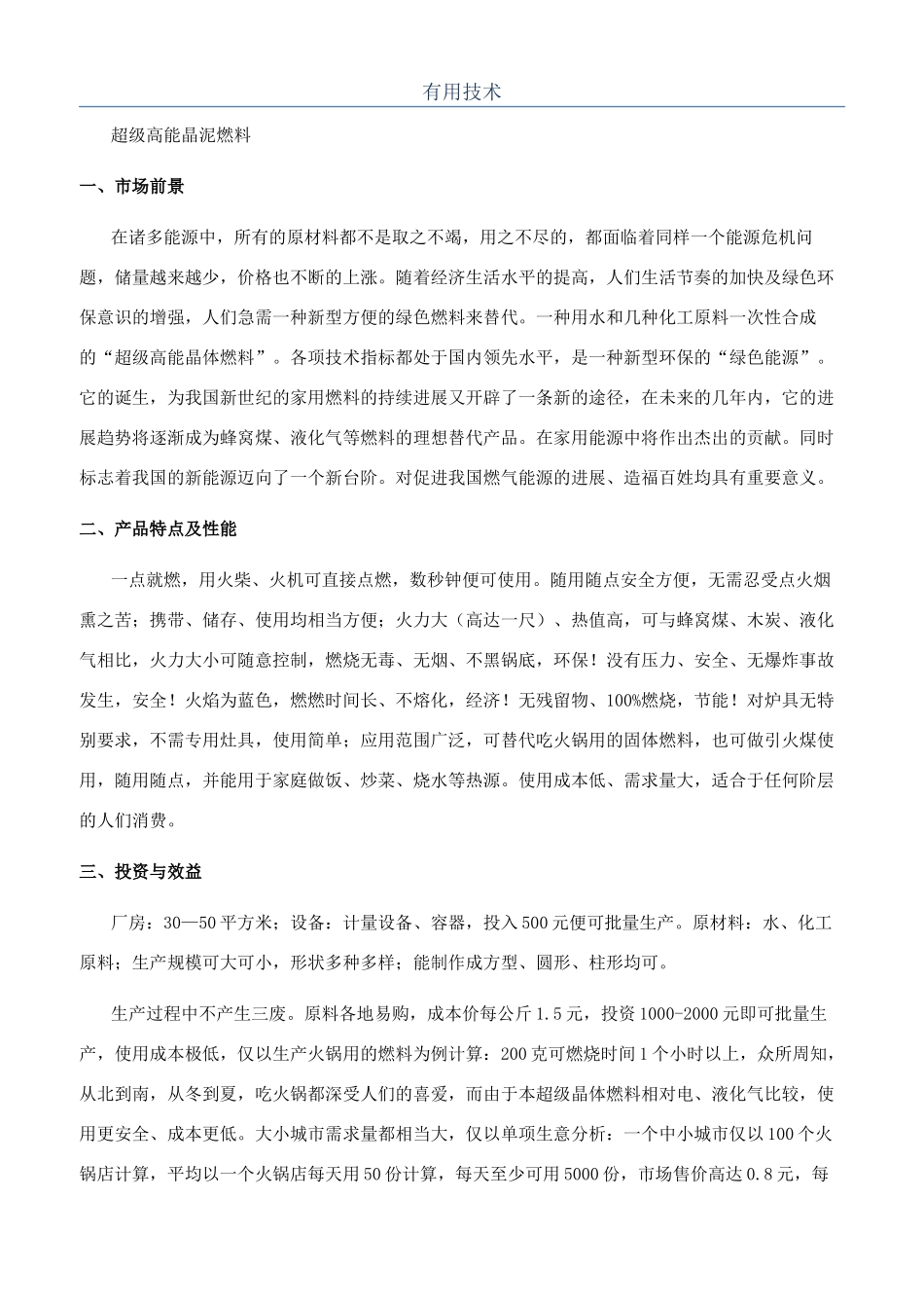 实用技术-精品文档_第1页