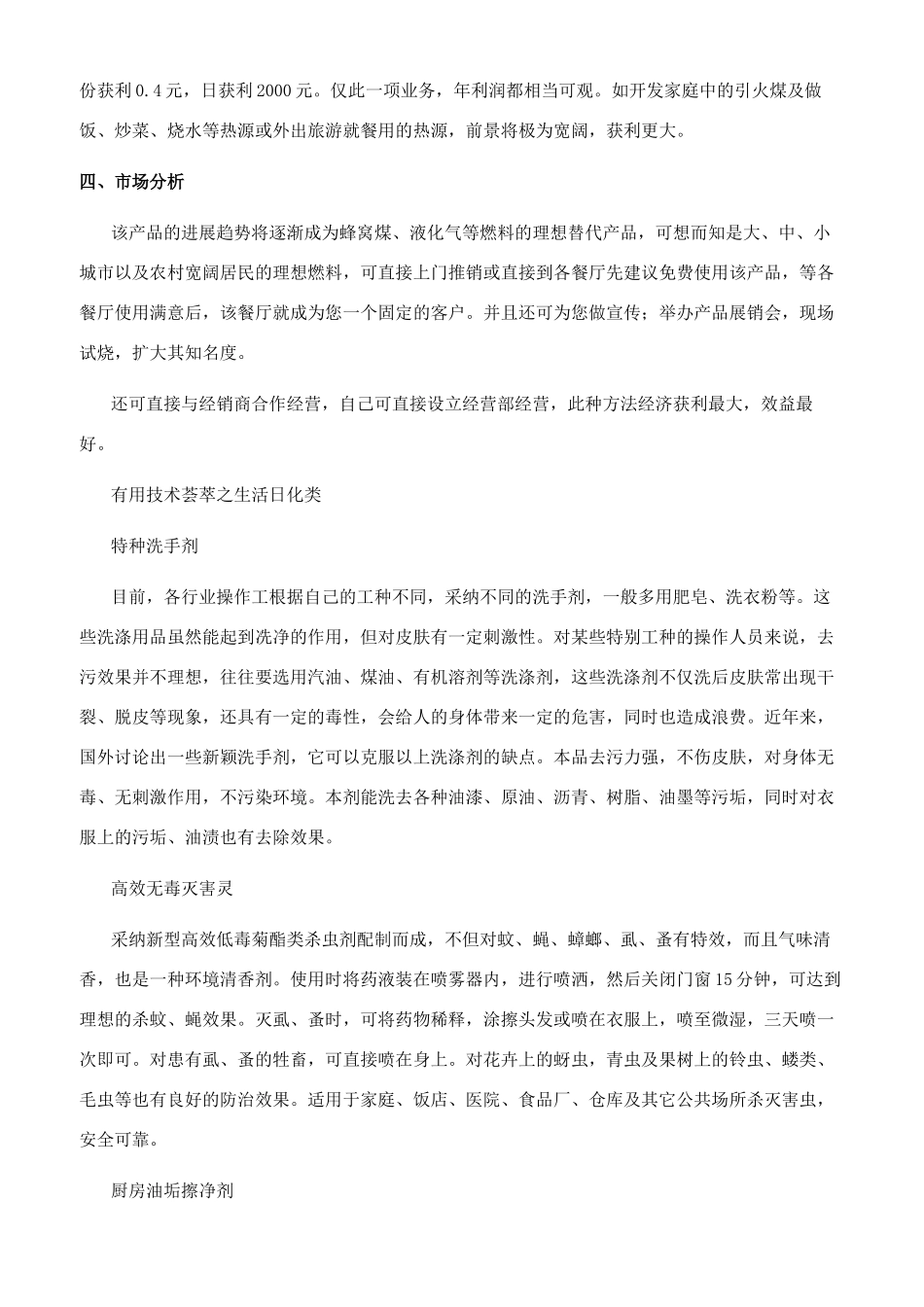 实用技术-精品文档_第2页