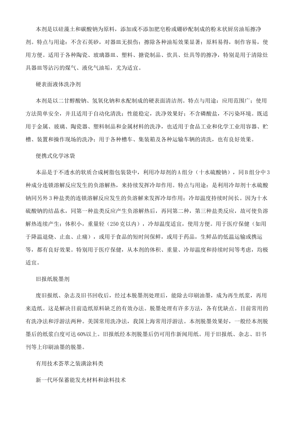 实用技术-精品文档_第3页
