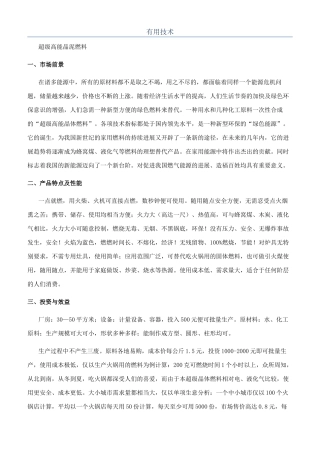 实用技术-精品文档