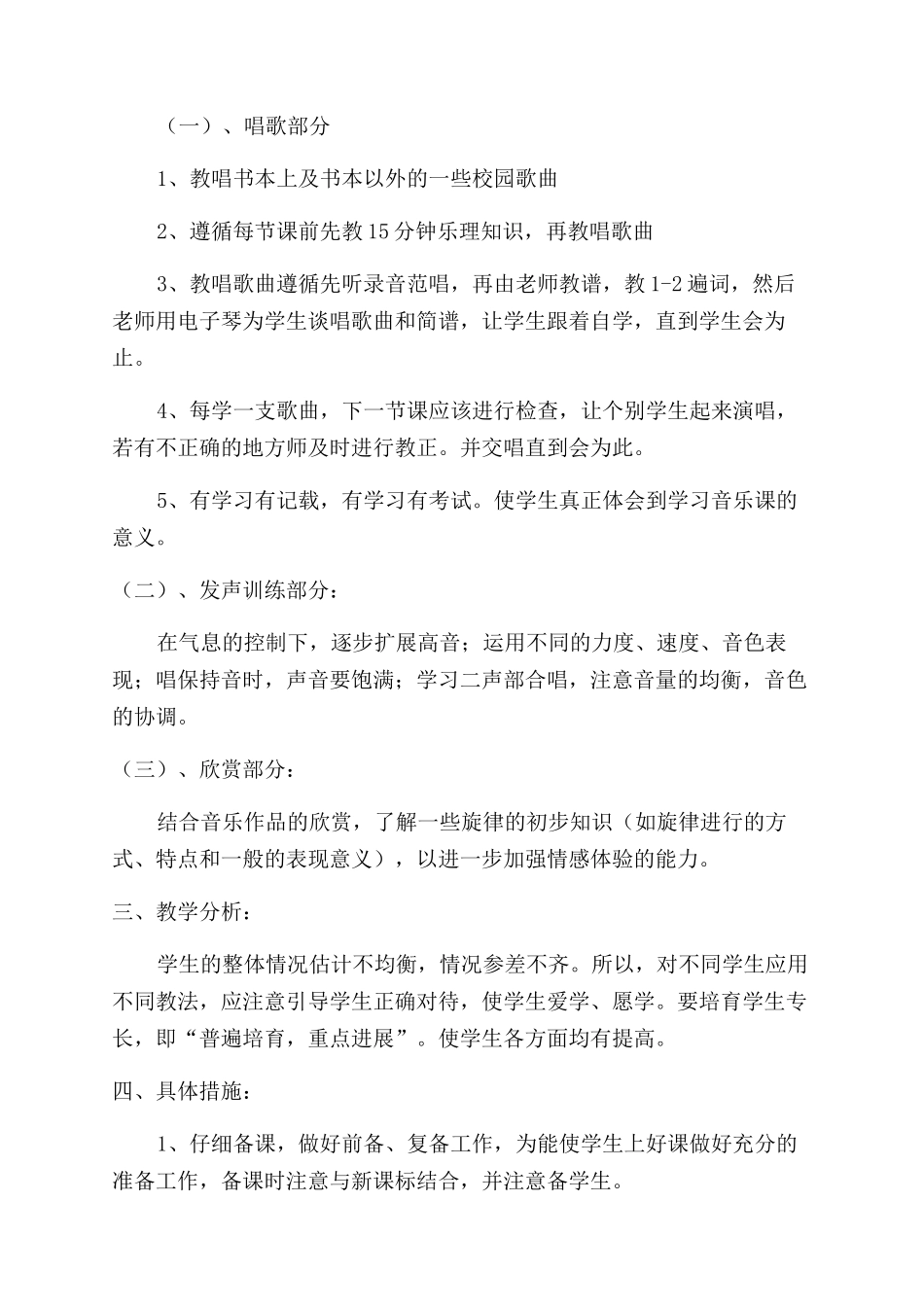 实用教学工作计划范文锦集2024_第2页