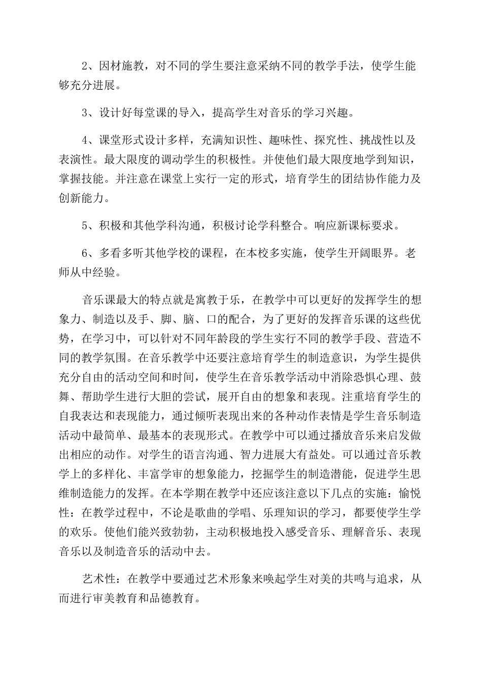 实用教学工作计划范文锦集2024_第3页