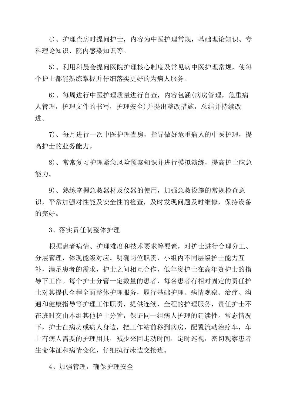 实用护理工作计划范文汇总合集_第2页