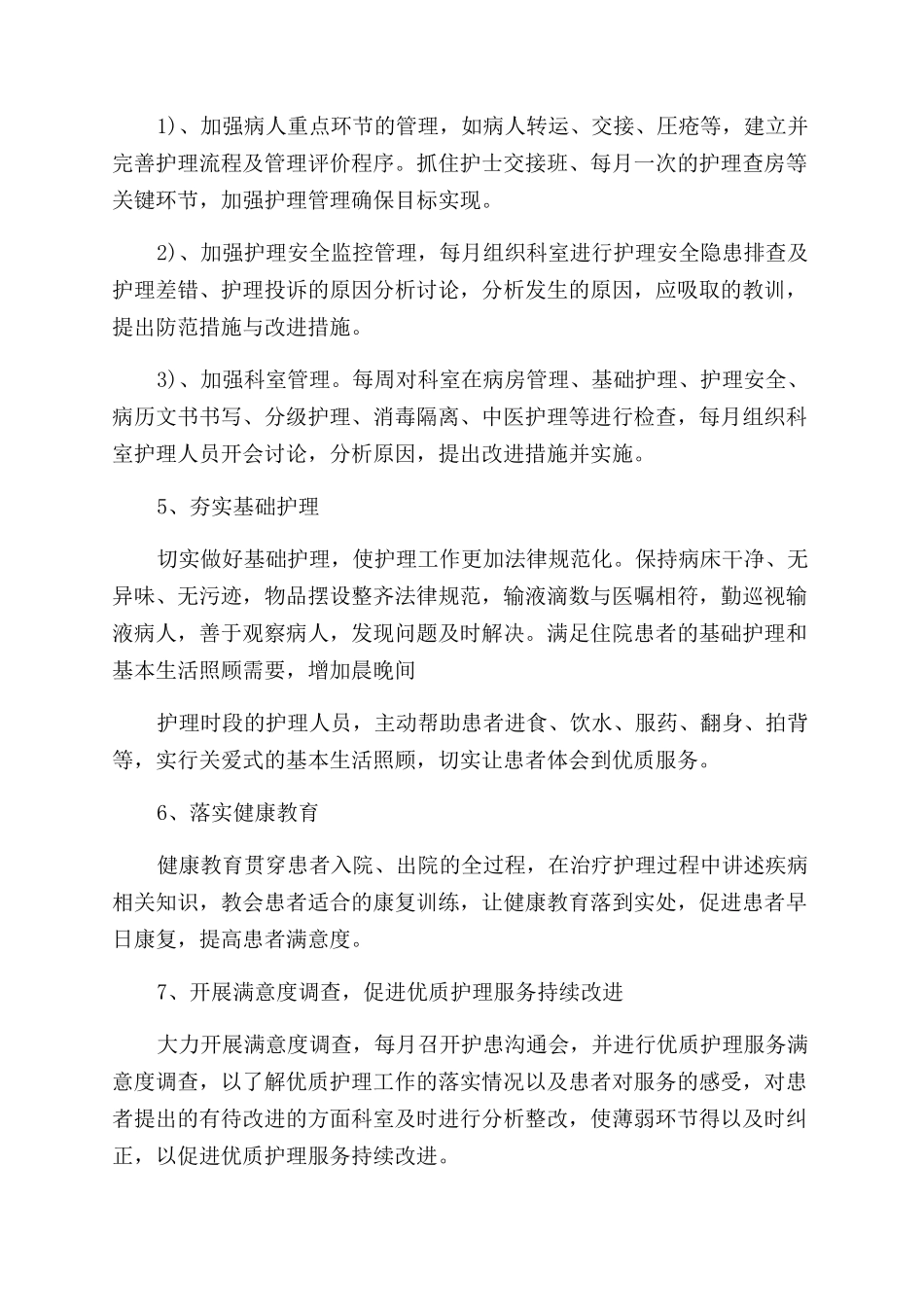 实用护理工作计划范文汇总合集_第3页