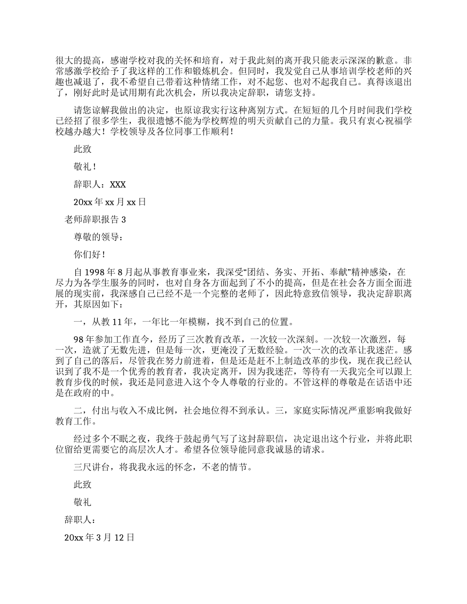 实用教师辞职报告2024_第2页