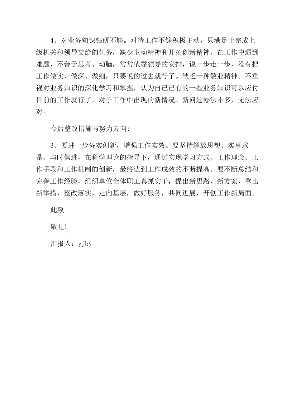 实用护理自我鉴定范文合集_第2页