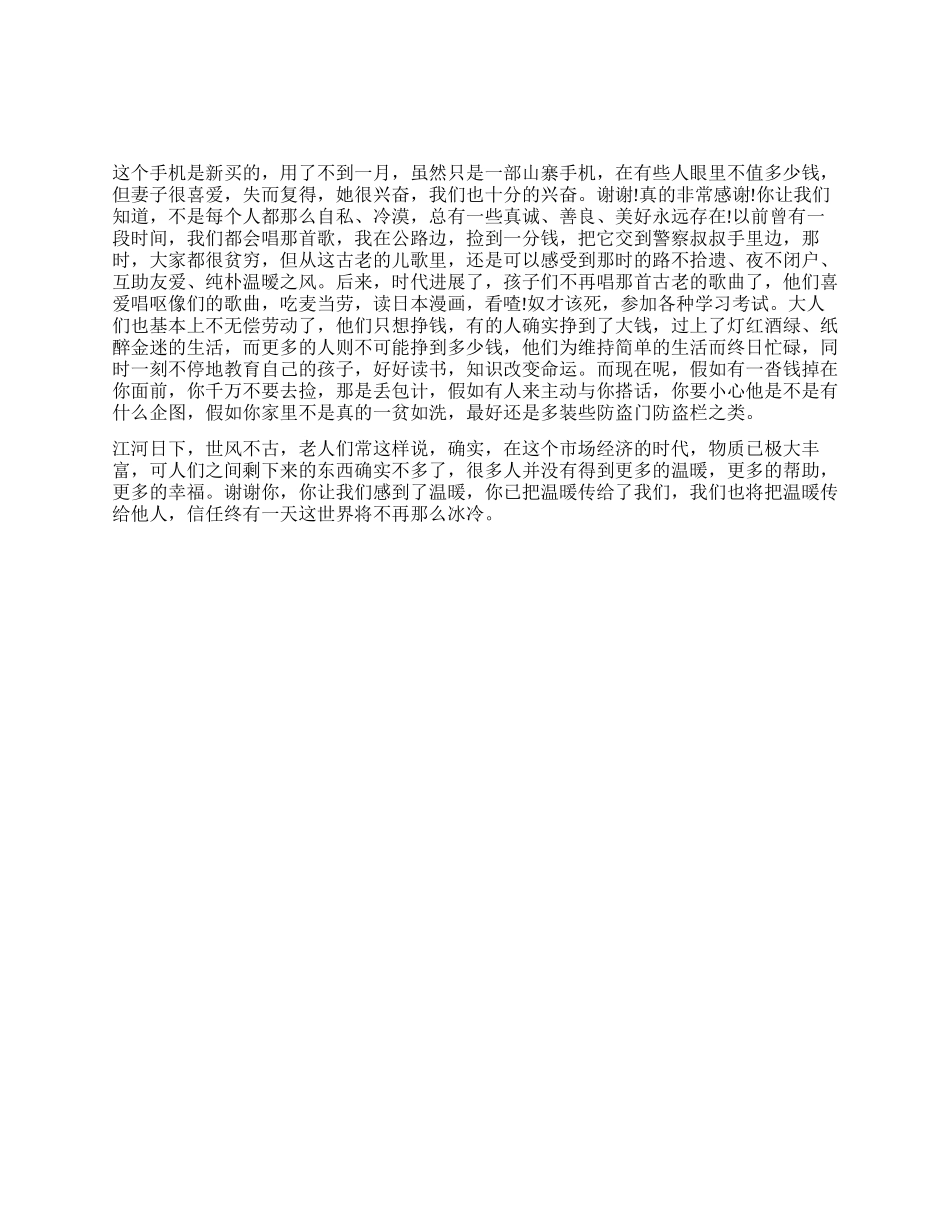 实用拾金不昧表扬信_第1页