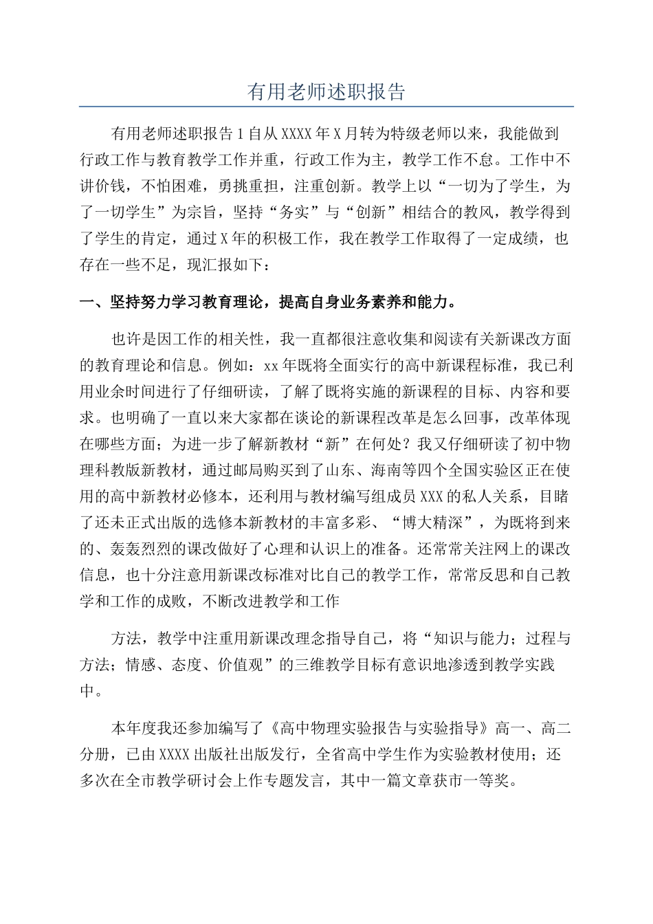 实用教师述职报告_第1页