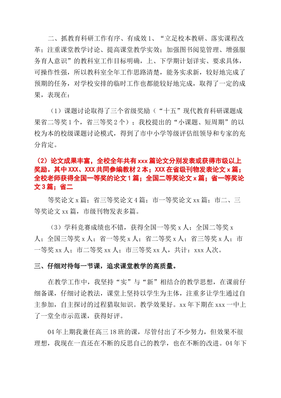 实用教师述职报告_第2页